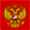  Русија